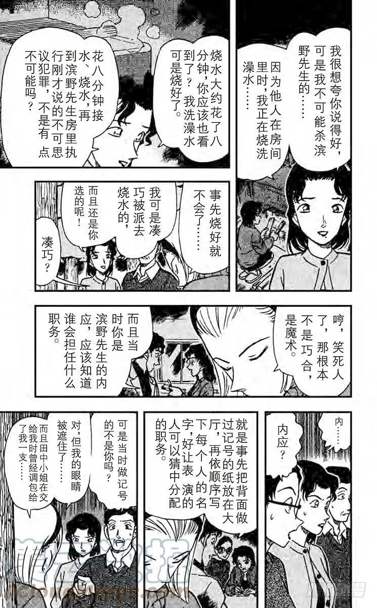 名侦探柯南 196 揭露真相 第11页