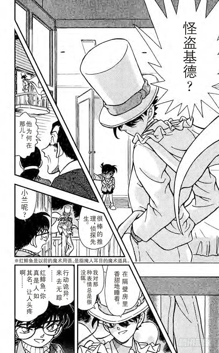 名侦探柯南 196 揭露真相 第16页