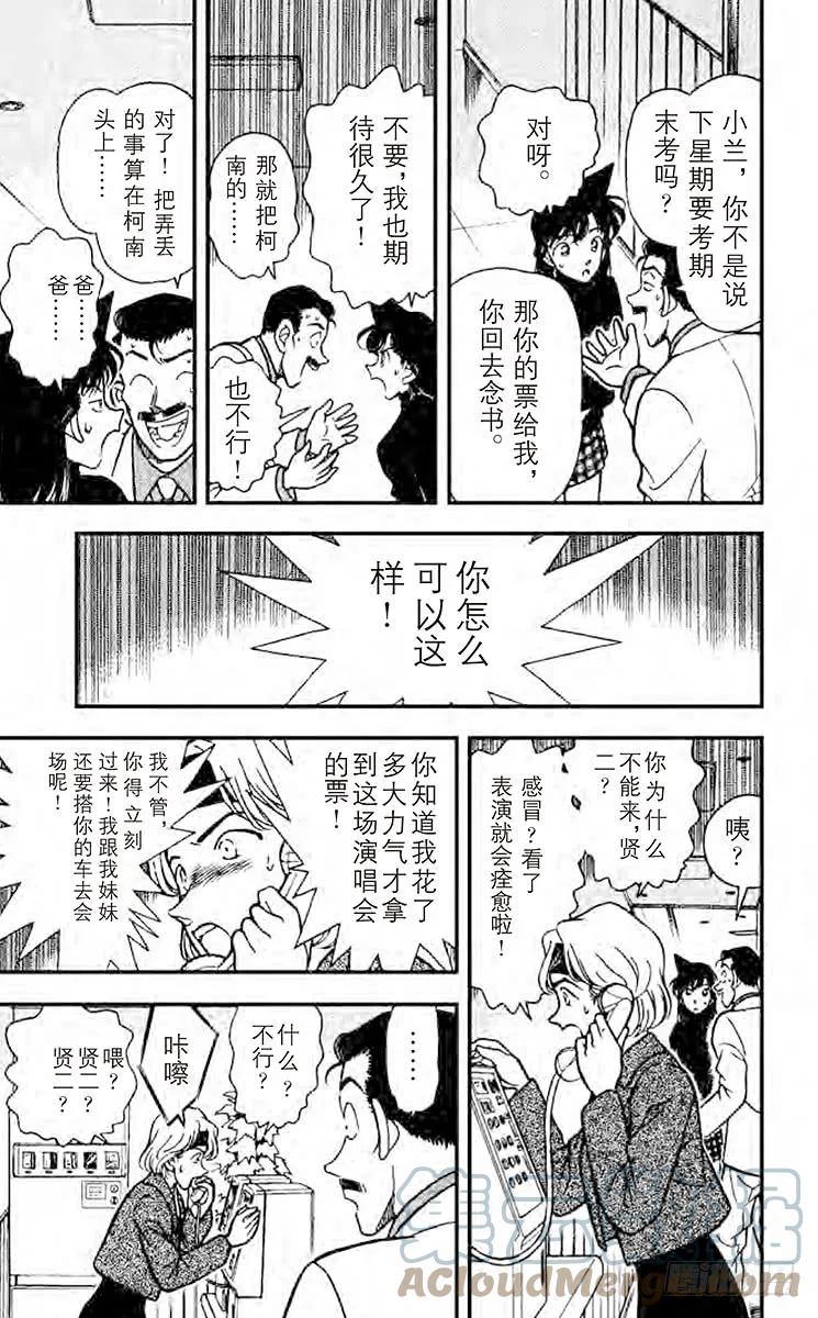 名侦探柯南 197 再见 第7页