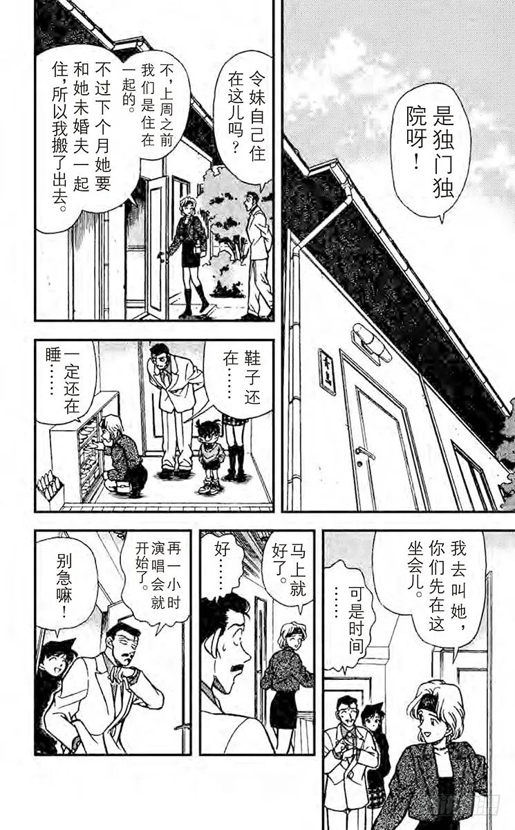 名侦探柯南 197 再见 第12页