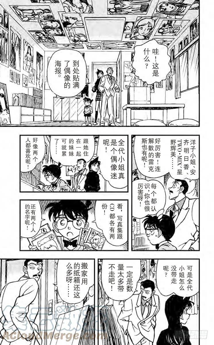 名侦探柯南 197 再见 第13页