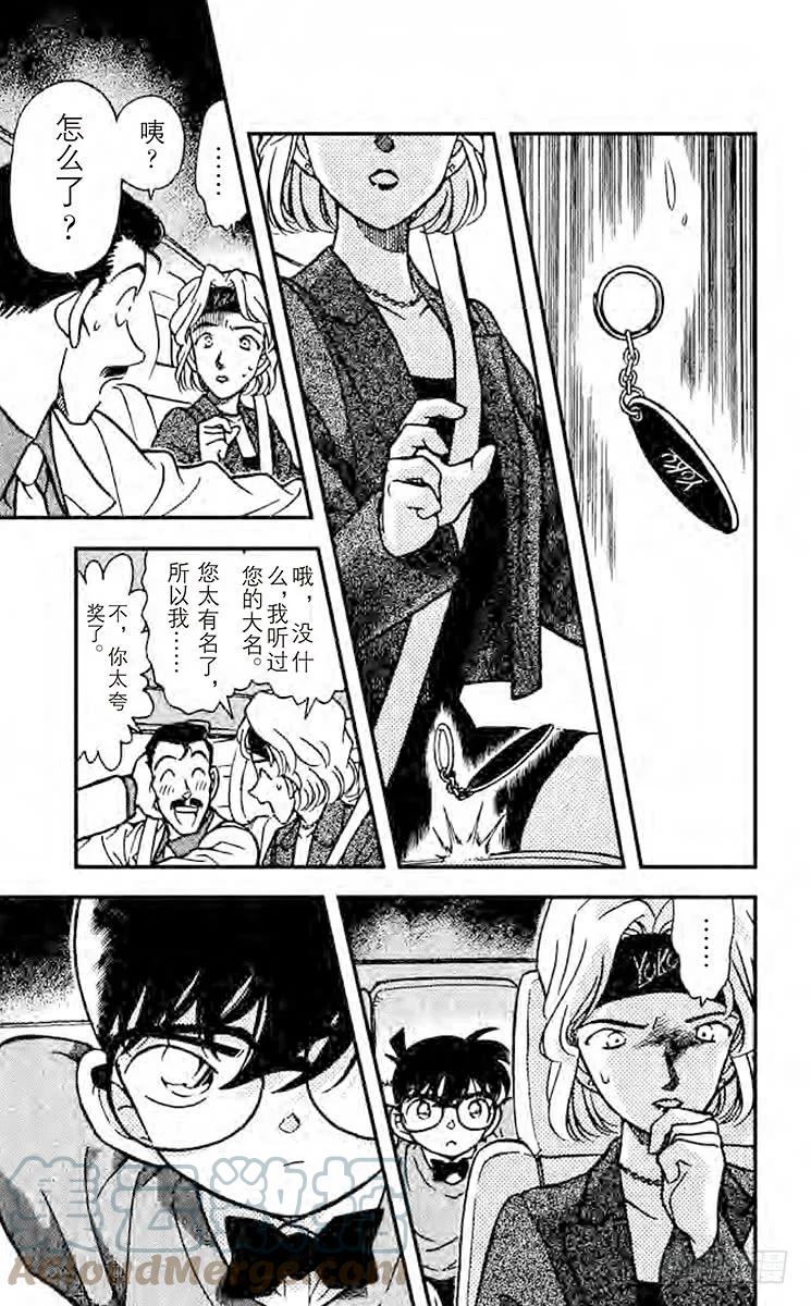 名侦探柯南 197 再见 第11页