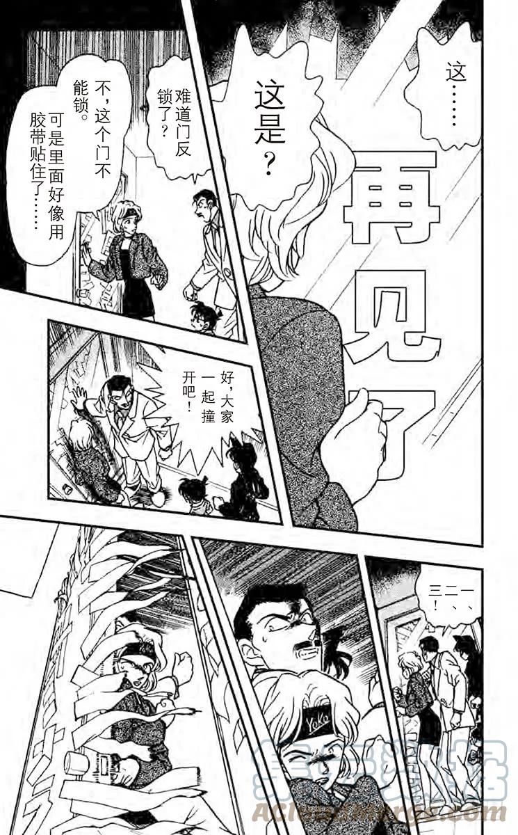 名侦探柯南 197 再见 第15页