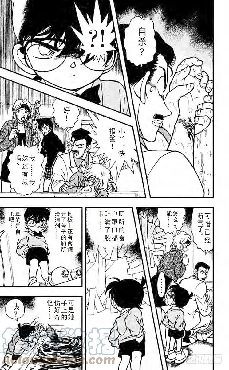 名侦探柯南 197 再见 第17页