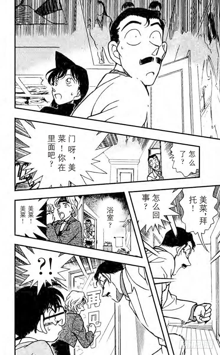 名侦探柯南 197 再见 第14页