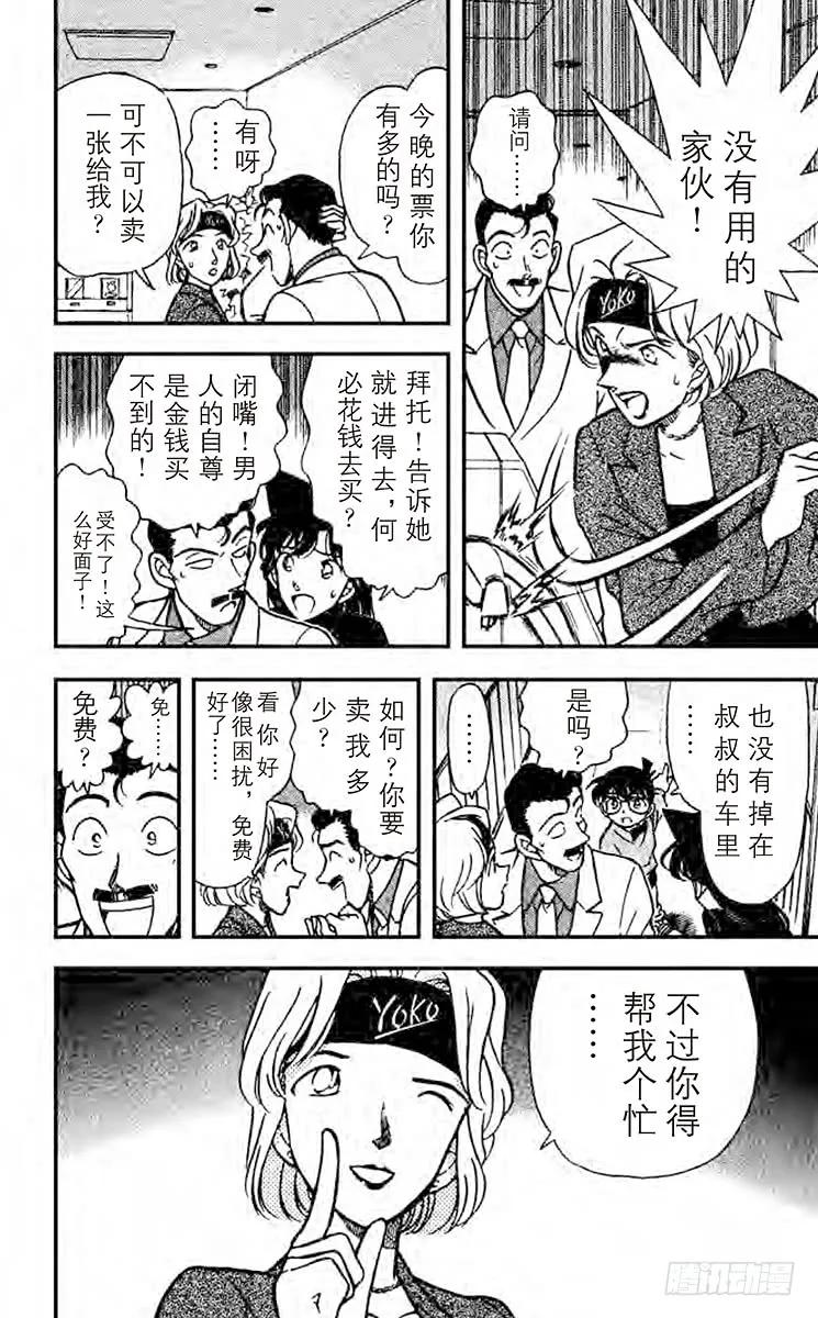 名侦探柯南 197 再见 第8页