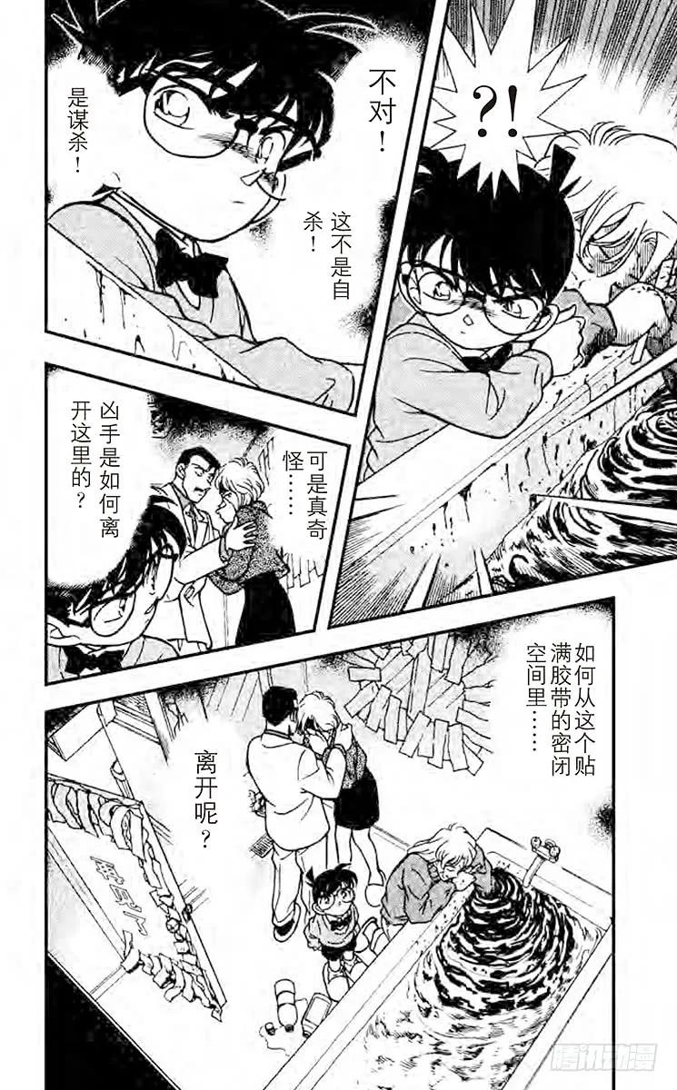 名侦探柯南 197 再见 第18页