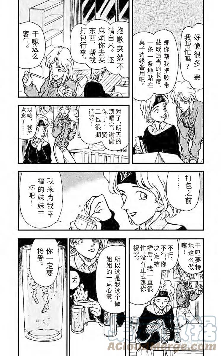 名侦探柯南 197 再见 第3页