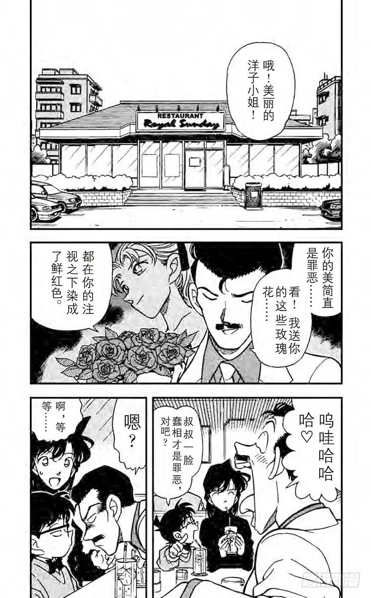 名侦探柯南 197 再见 第4页