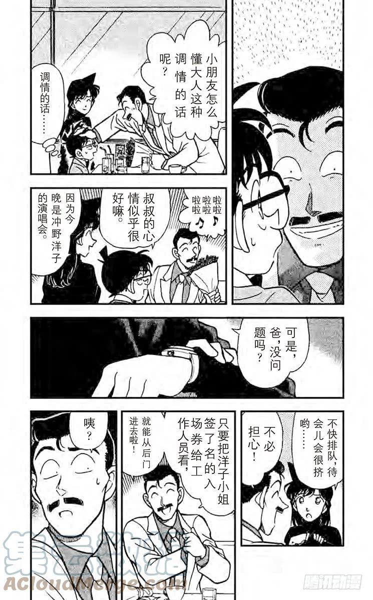 名侦探柯南 197 再见 第5页