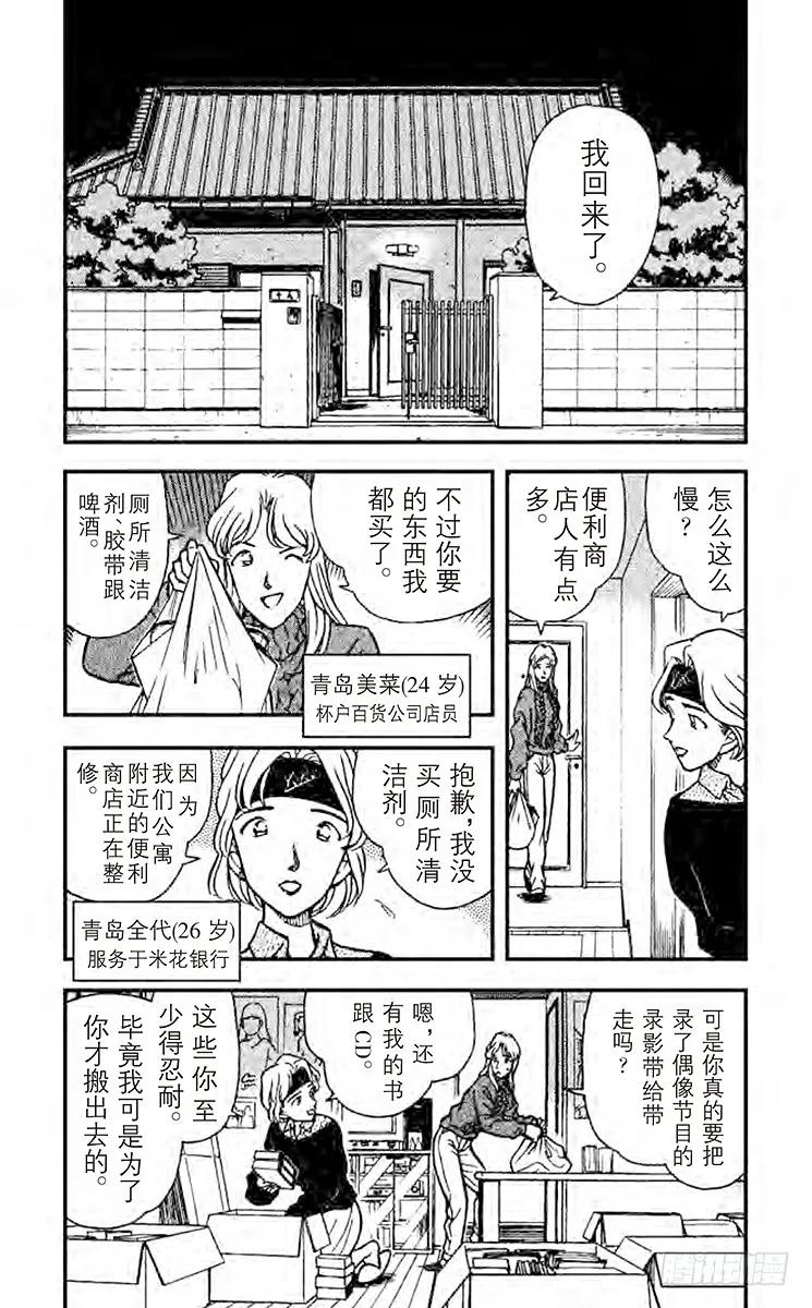 名侦探柯南 197 再见 第2页