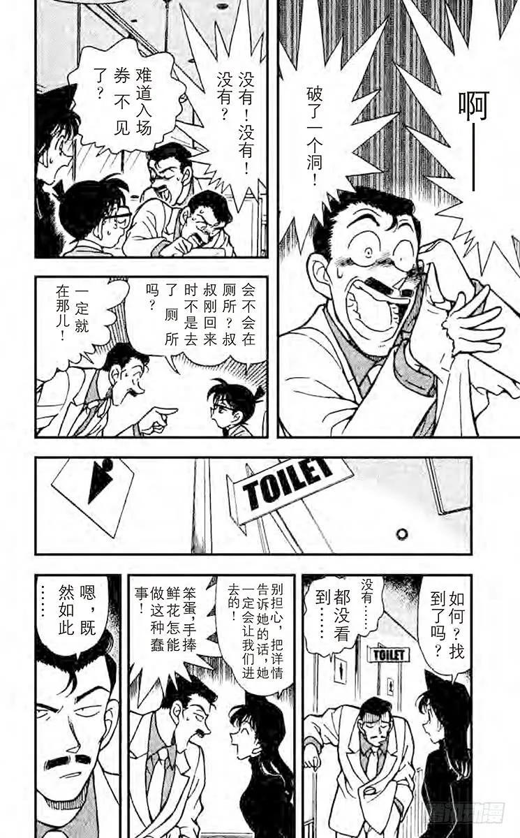 名侦探柯南 197 再见 第6页