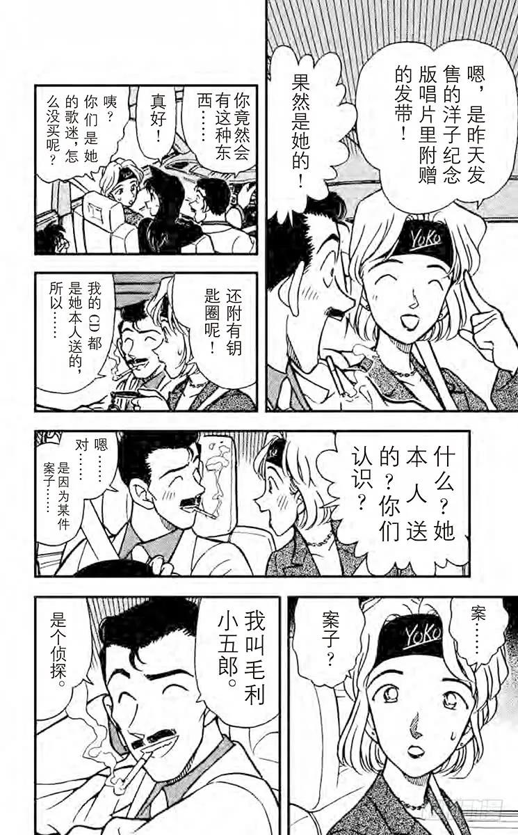 名侦探柯南 197 再见 第10页