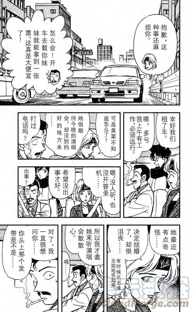 名侦探柯南 197 再见 第9页