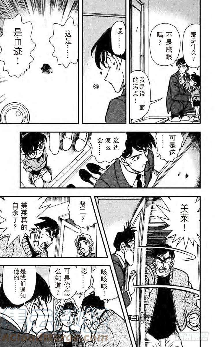 名侦探柯南 198 找到证据了 第14页