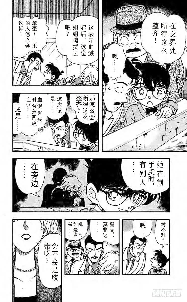 名侦探柯南 198 找到证据了 第5页