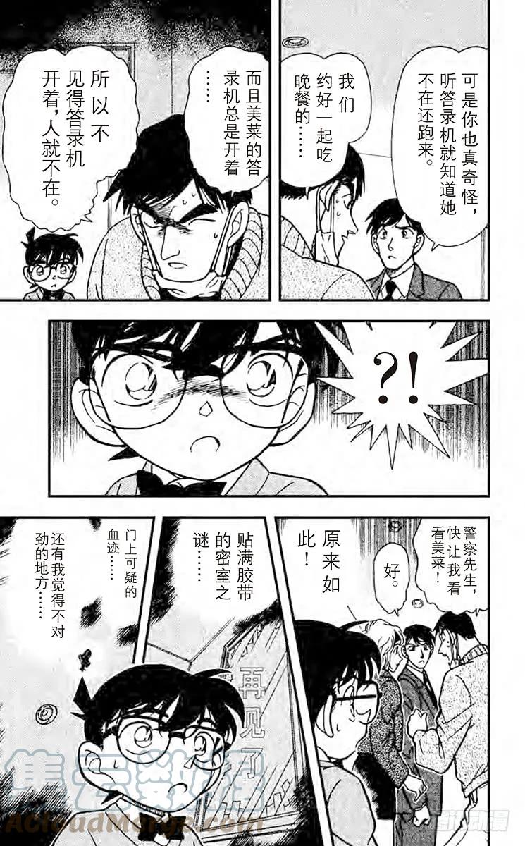 名侦探柯南 198 找到证据了 第16页