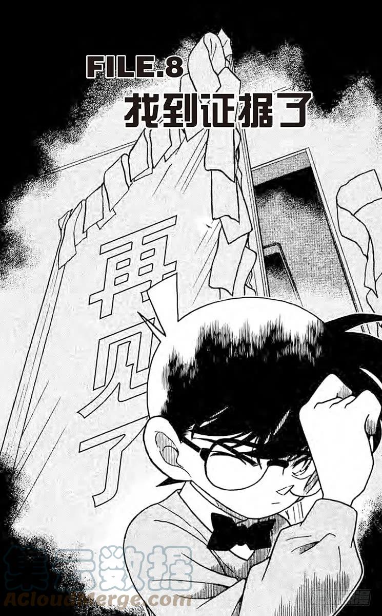 名侦探柯南 198 找到证据了 第1页