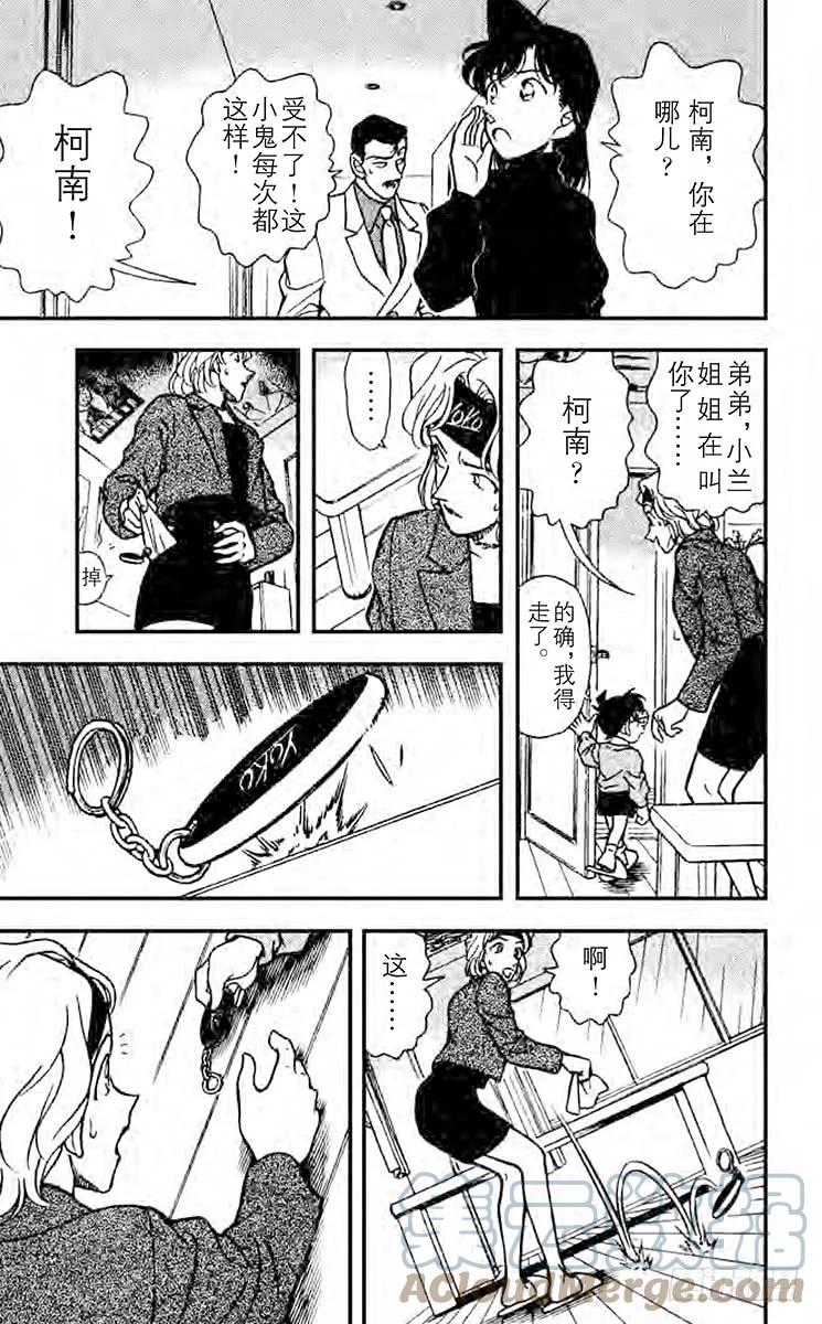 名侦探柯南 198 找到证据了 第10页
