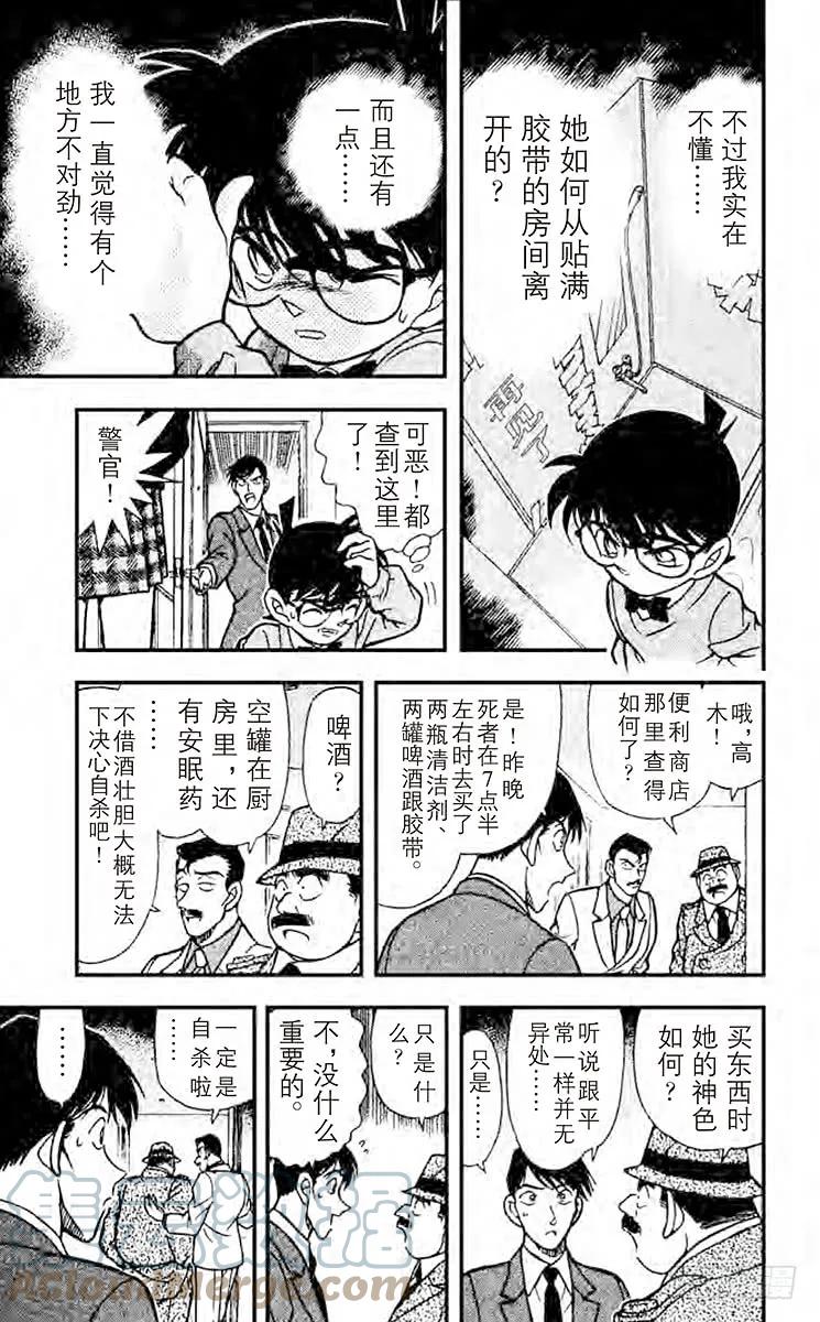 名侦探柯南 198 找到证据了 第12页