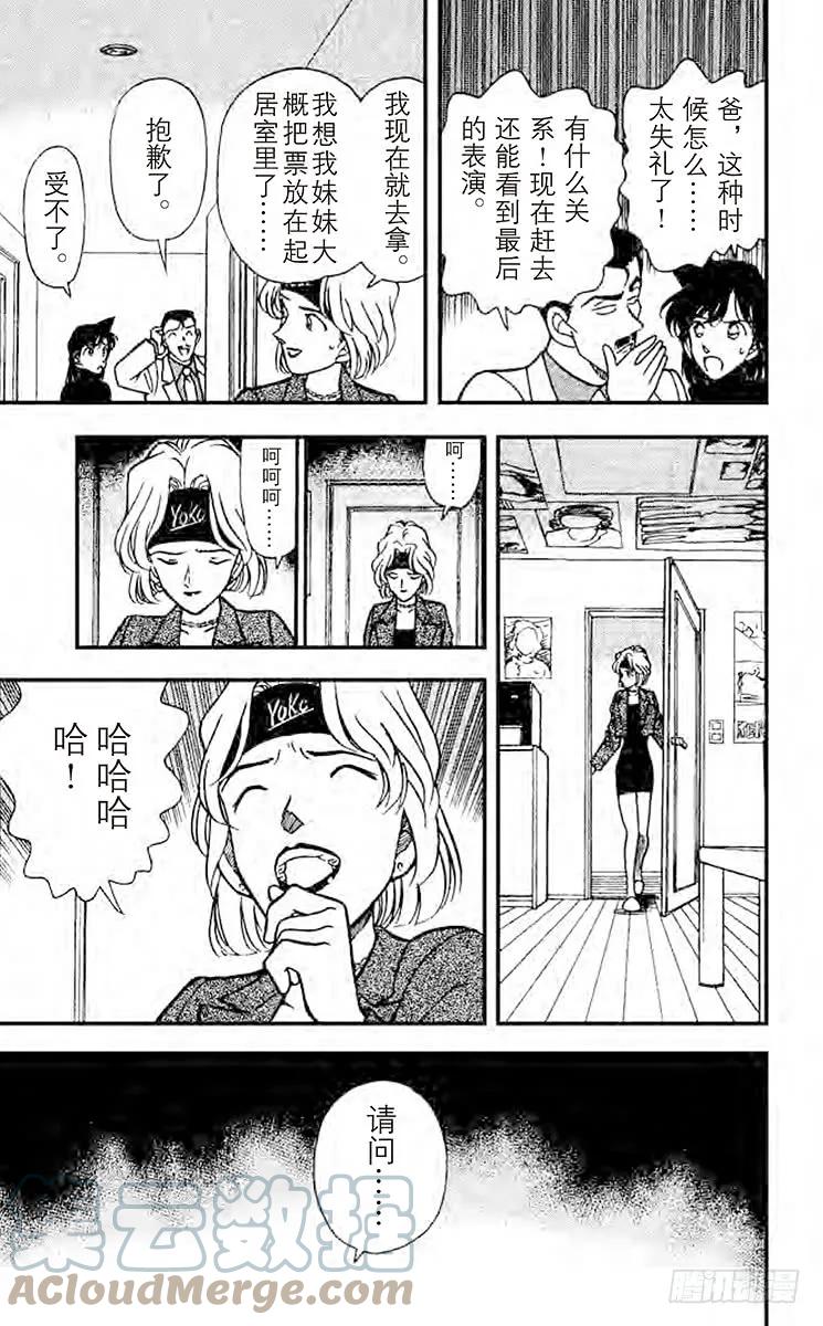 名侦探柯南 198 找到证据了 第8页
