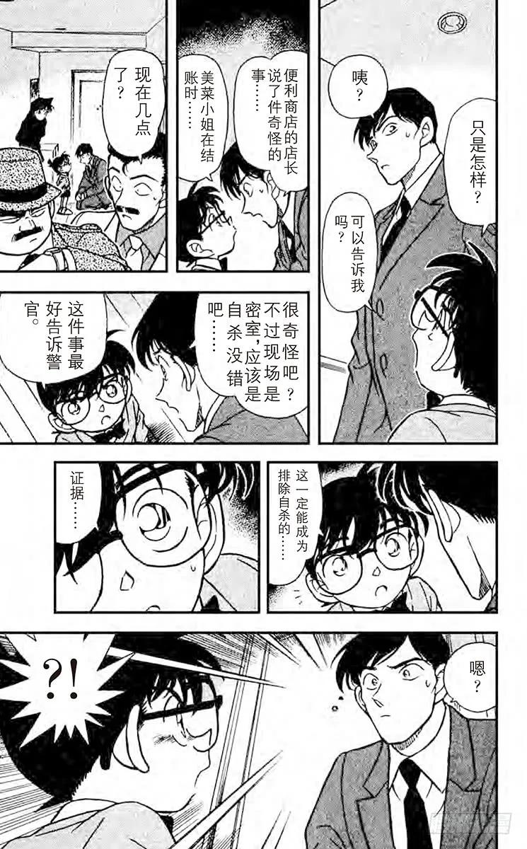 名侦探柯南 198 找到证据了 第13页