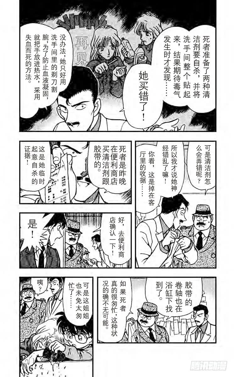 名侦探柯南 198 找到证据了 第3页