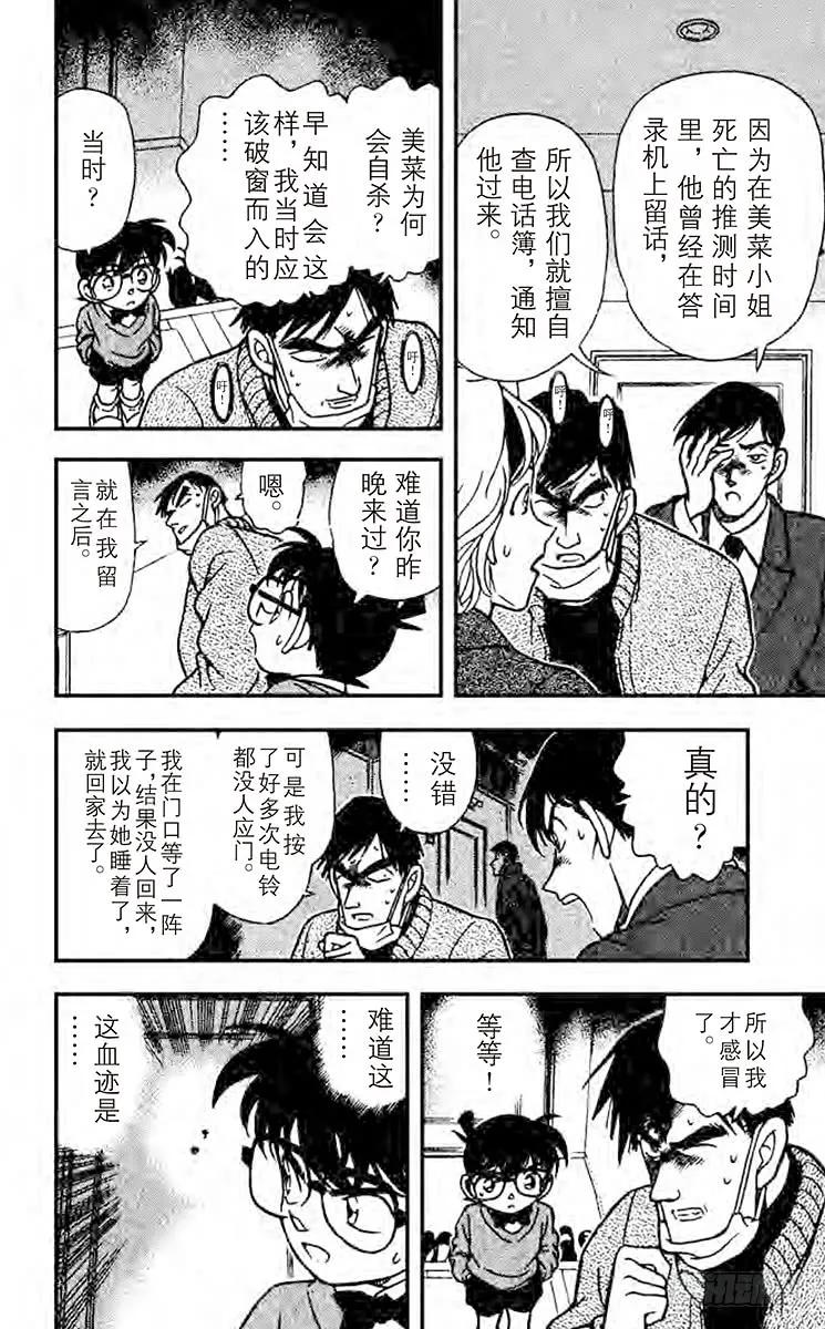 名侦探柯南 198 找到证据了 第15页
