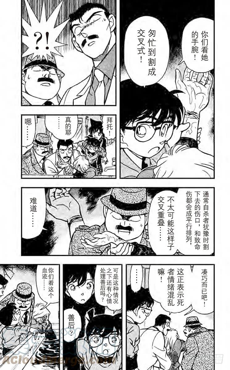 名侦探柯南 198 找到证据了 第4页