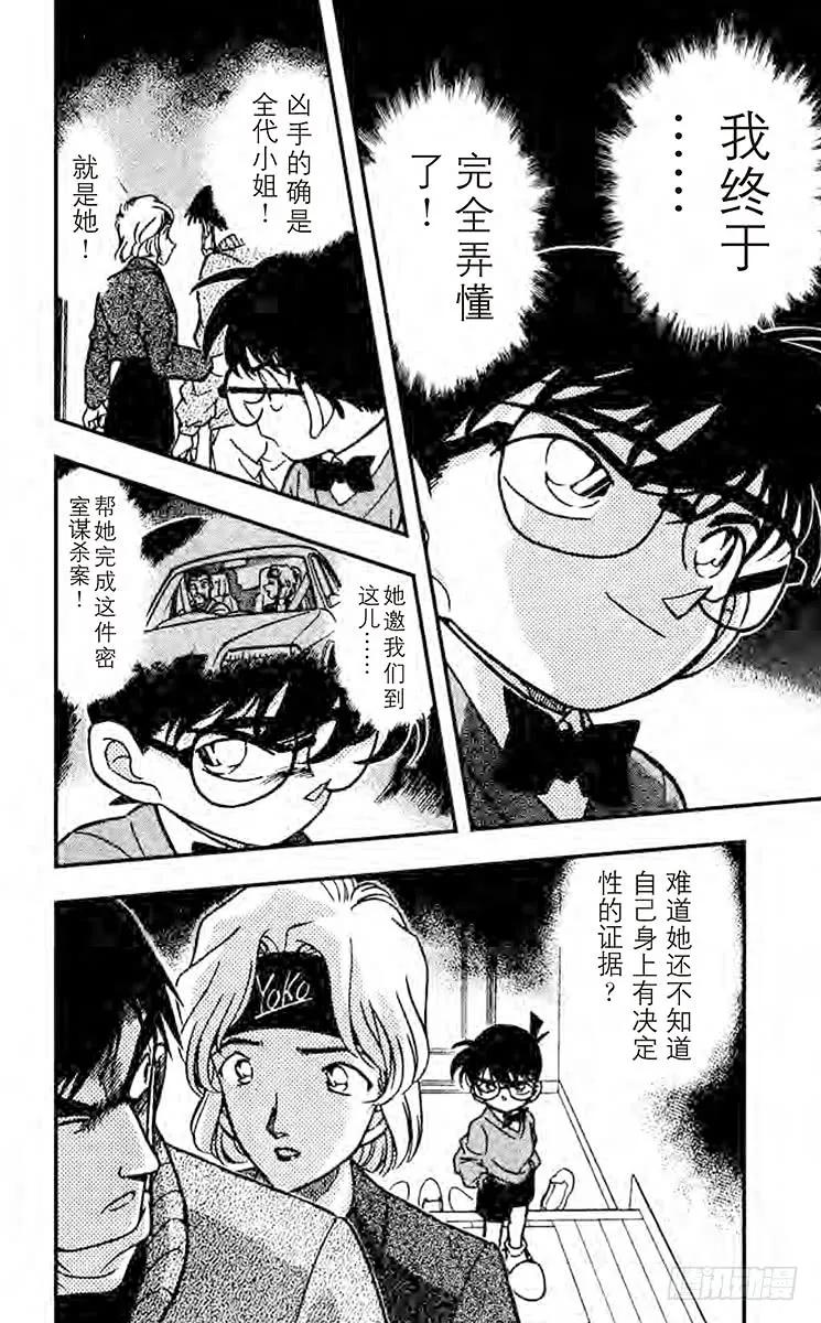 名侦探柯南 198 找到证据了 第17页