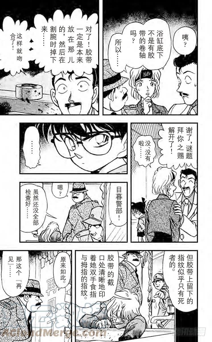 名侦探柯南 198 找到证据了 第6页