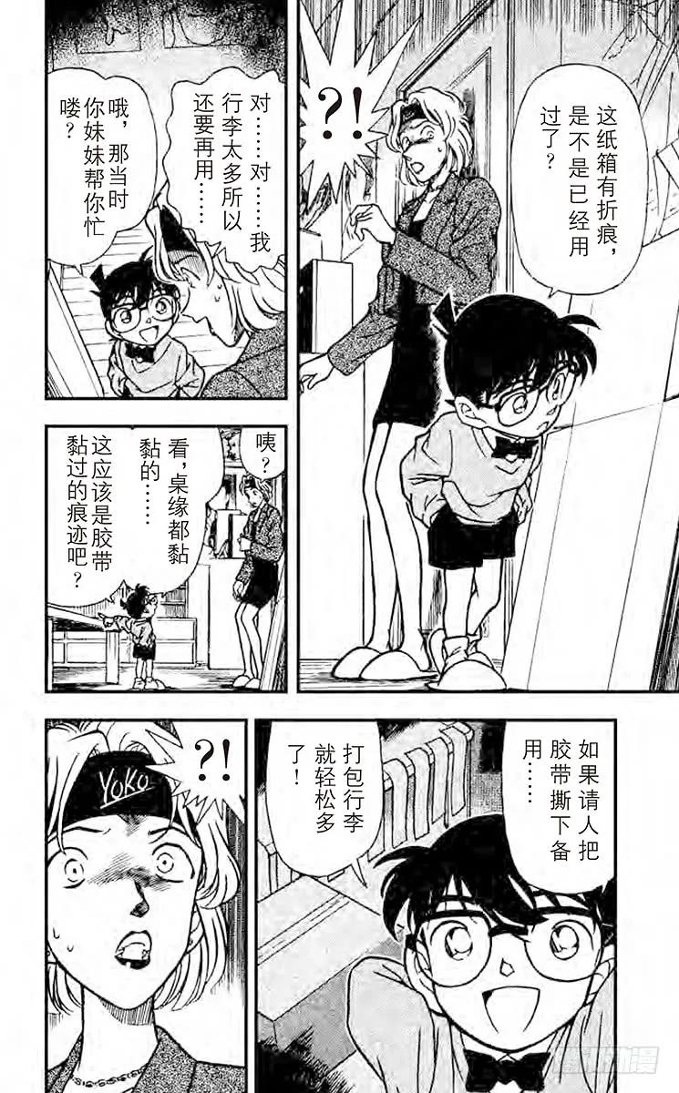名侦探柯南 198 找到证据了 第9页