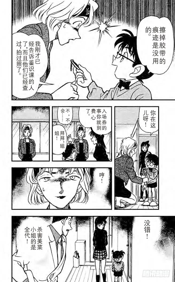 名侦探柯南 198 找到证据了 第11页