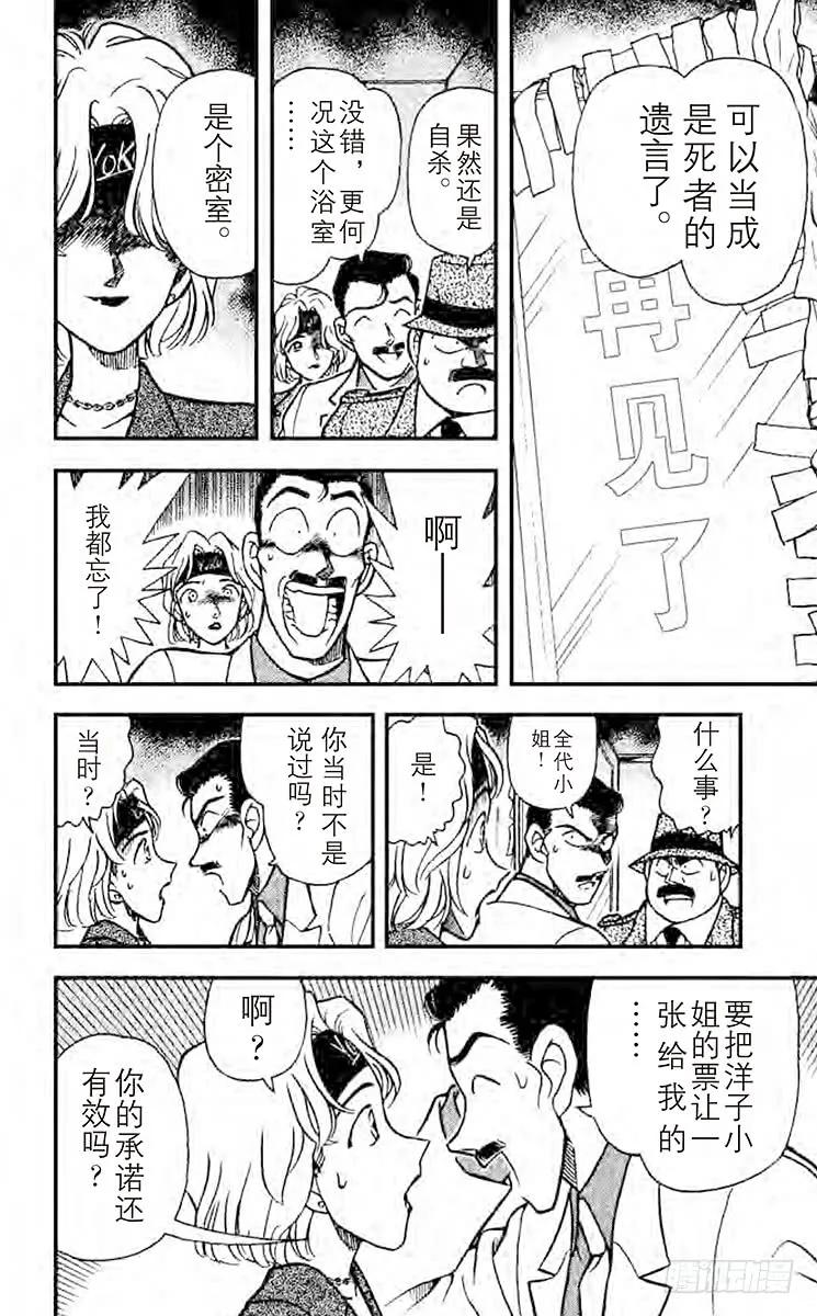 名侦探柯南 198 找到证据了 第7页