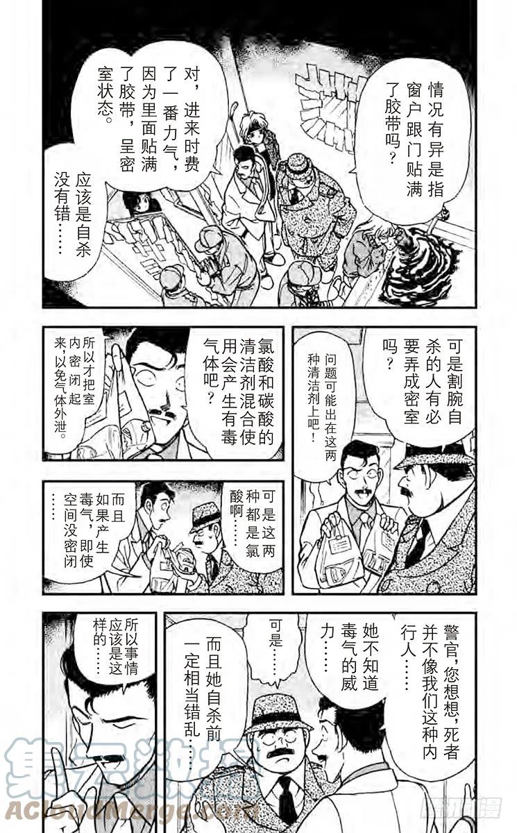 名侦探柯南 198 找到证据了 第2页