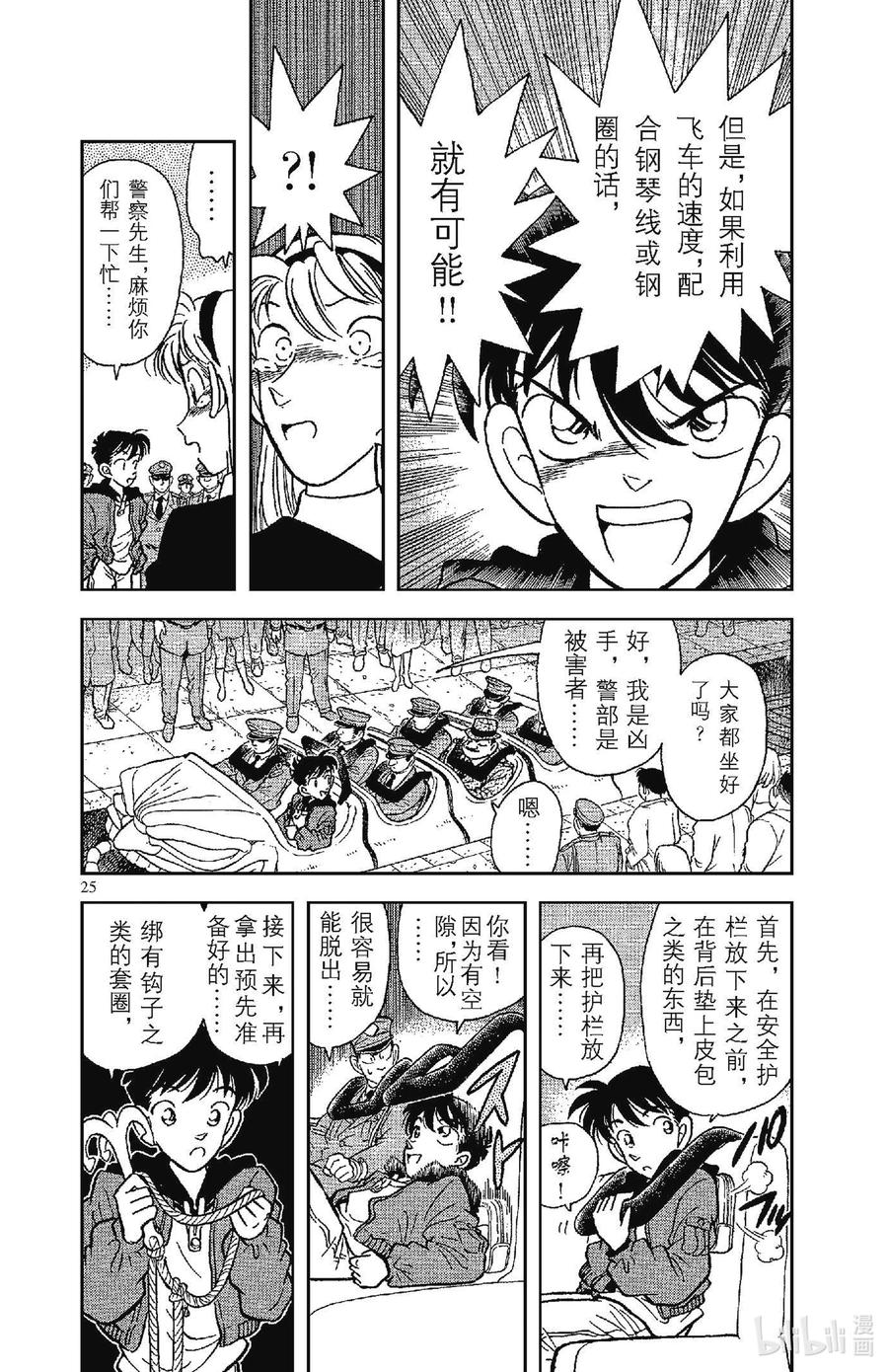 名侦探柯南 001 平成的福尔摩斯 第28页