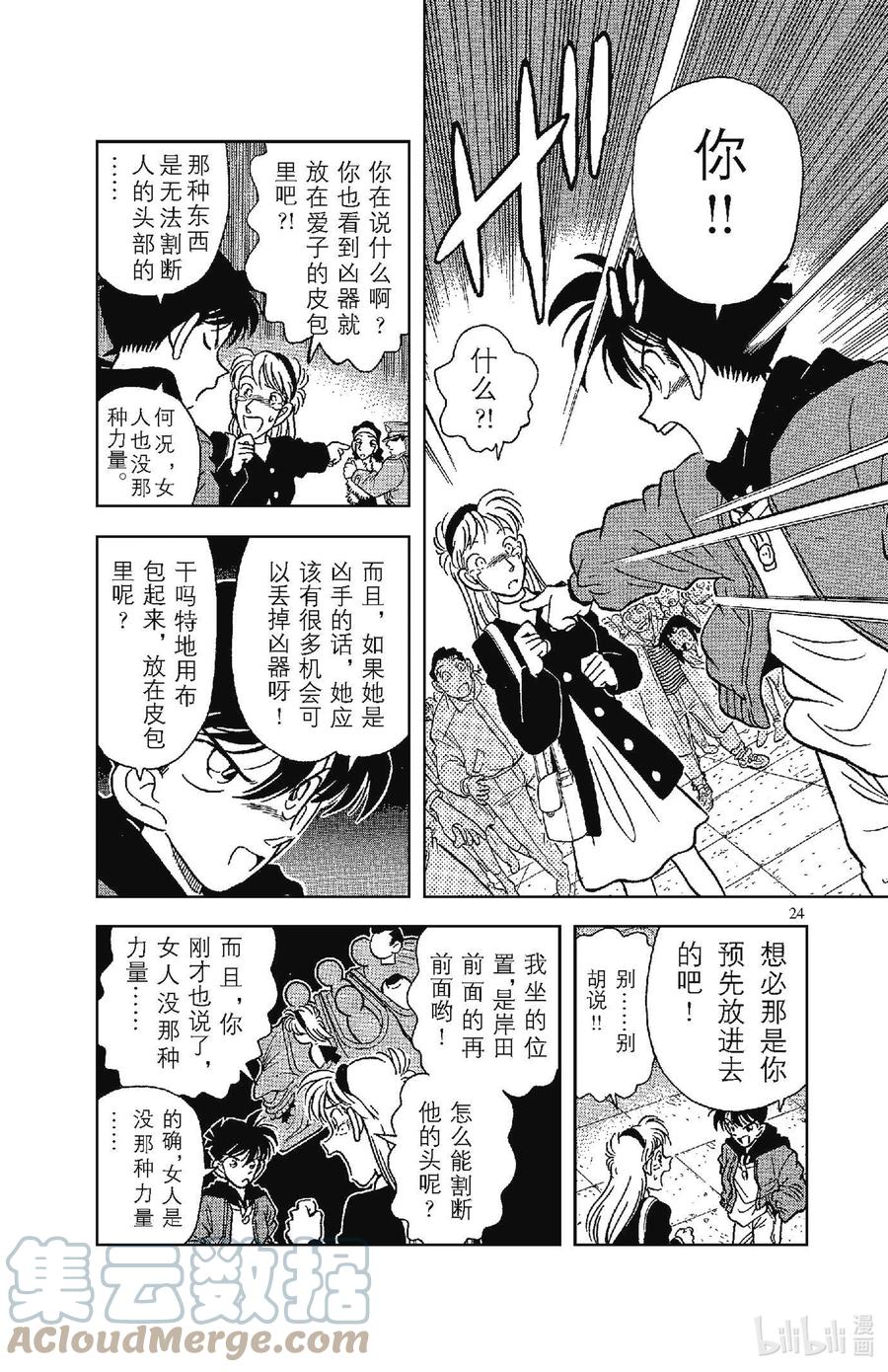 名侦探柯南 001 平成的福尔摩斯 第27页