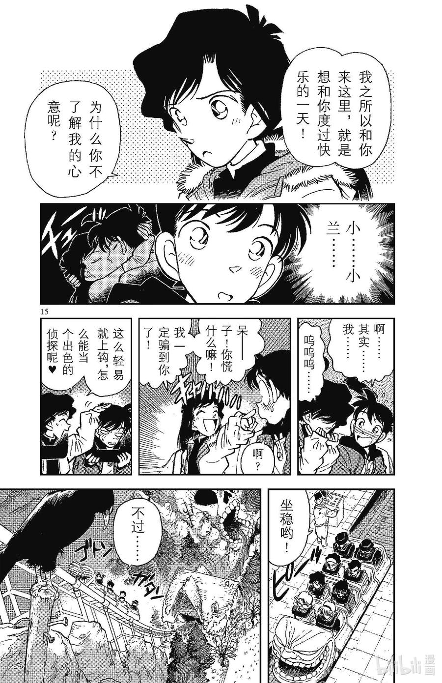 名侦探柯南 001 平成的福尔摩斯 第18页
