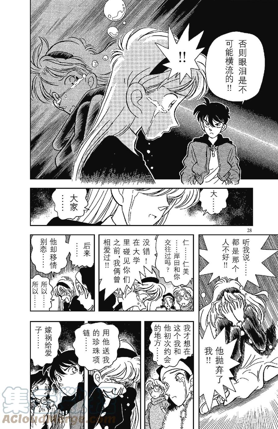 名侦探柯南 001 平成的福尔摩斯 第31页