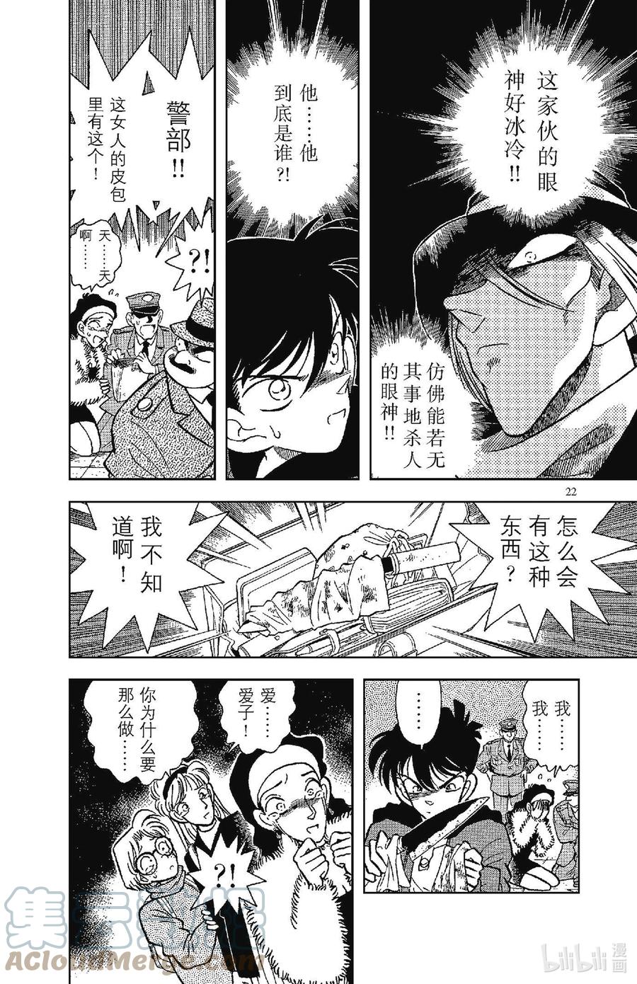 名侦探柯南 001 平成的福尔摩斯 第25页