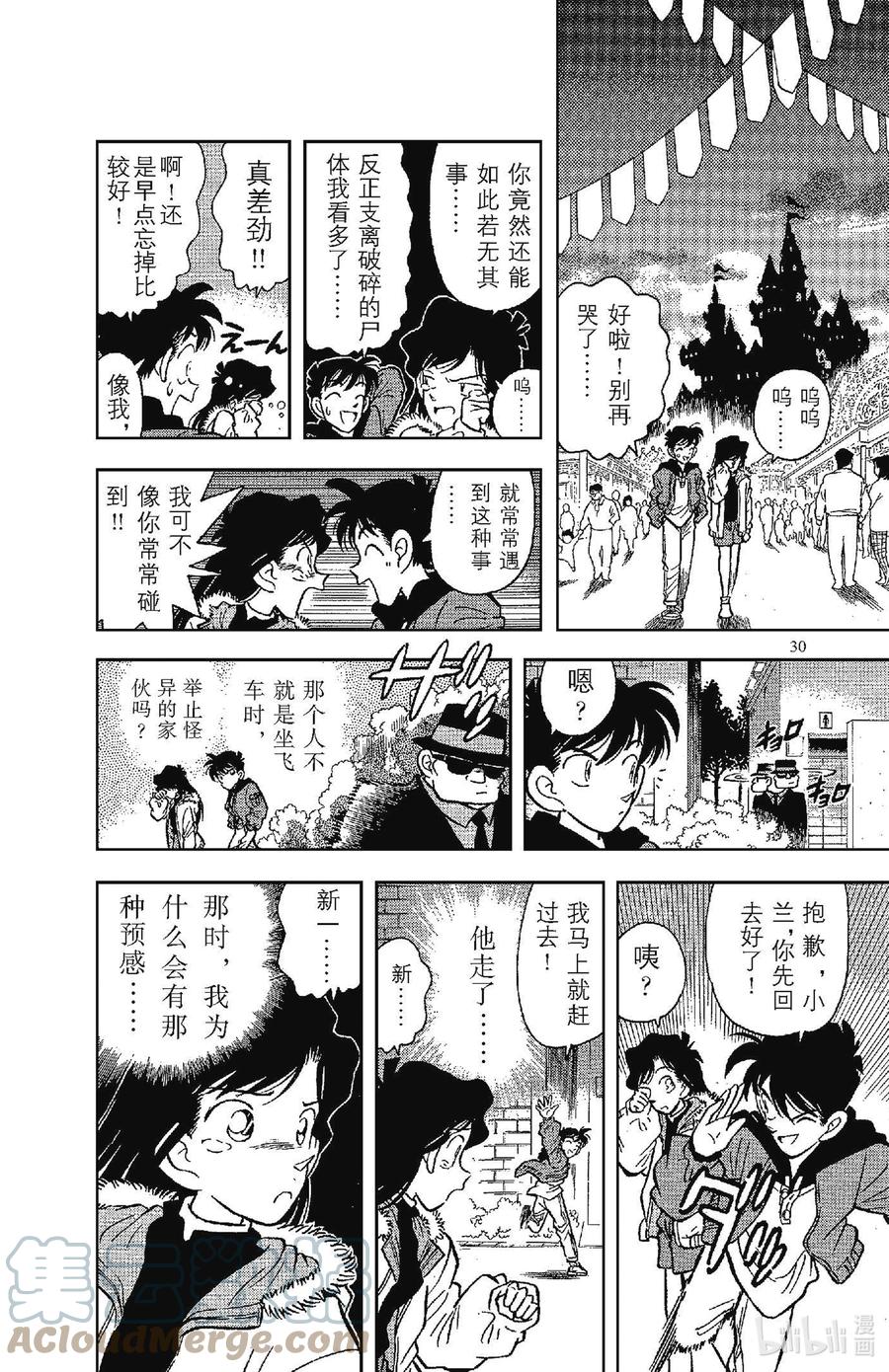 名侦探柯南 001 平成的福尔摩斯 第33页