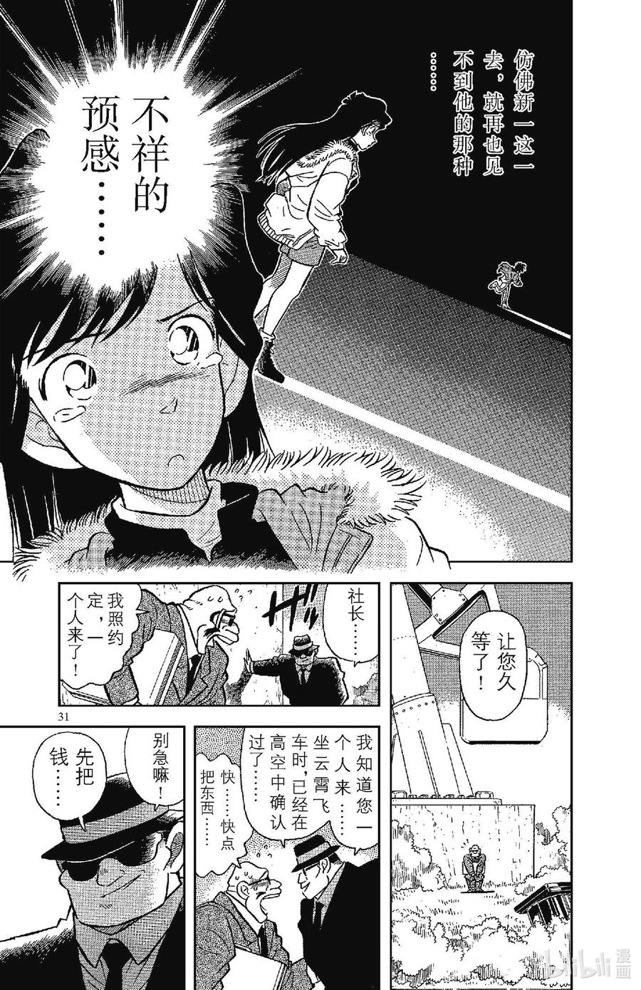 名侦探柯南 001 平成的福尔摩斯 第34页
