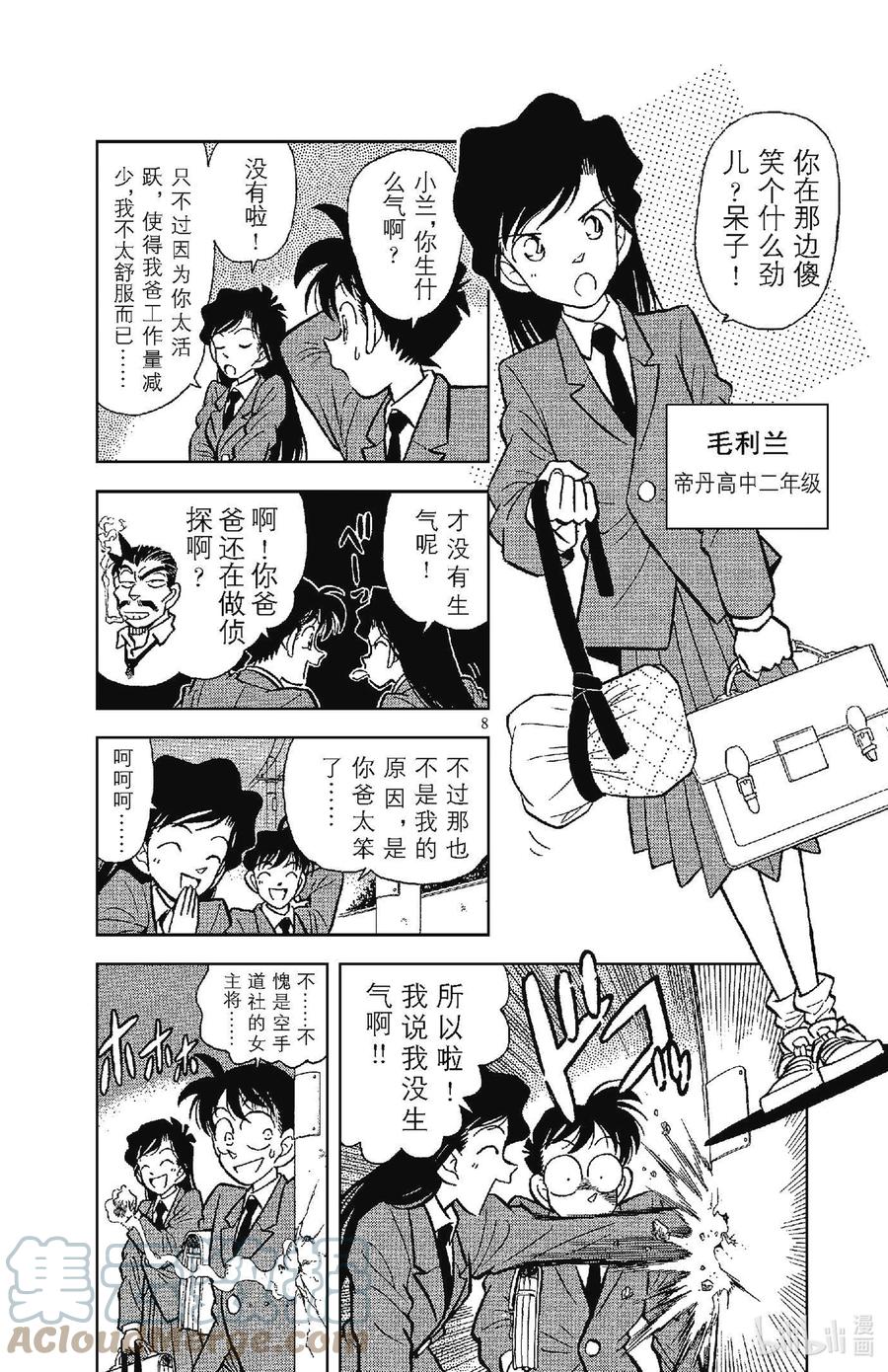 名侦探柯南 001 平成的福尔摩斯 第11页