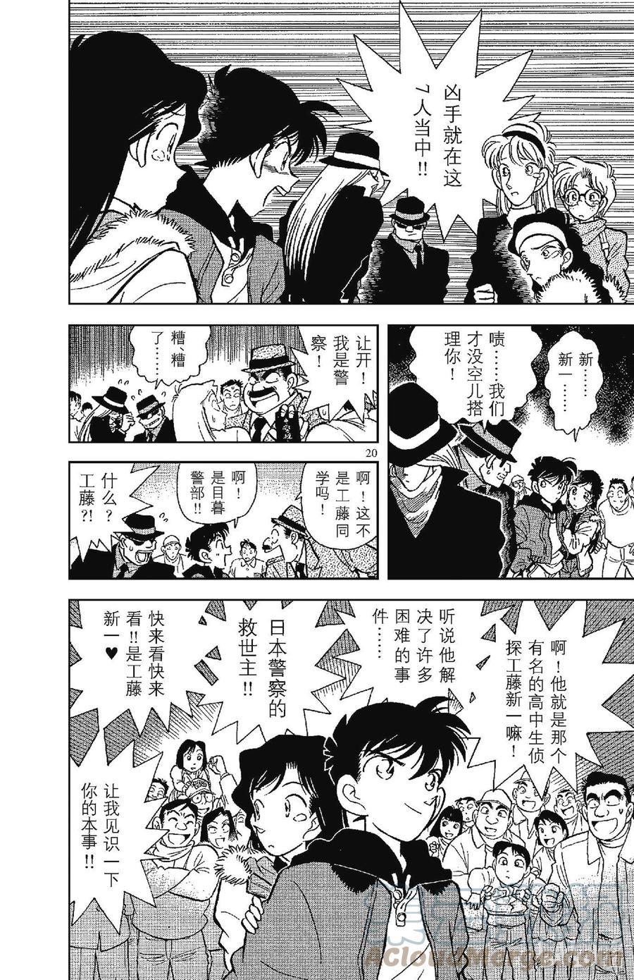名侦探柯南 001 平成的福尔摩斯 第23页