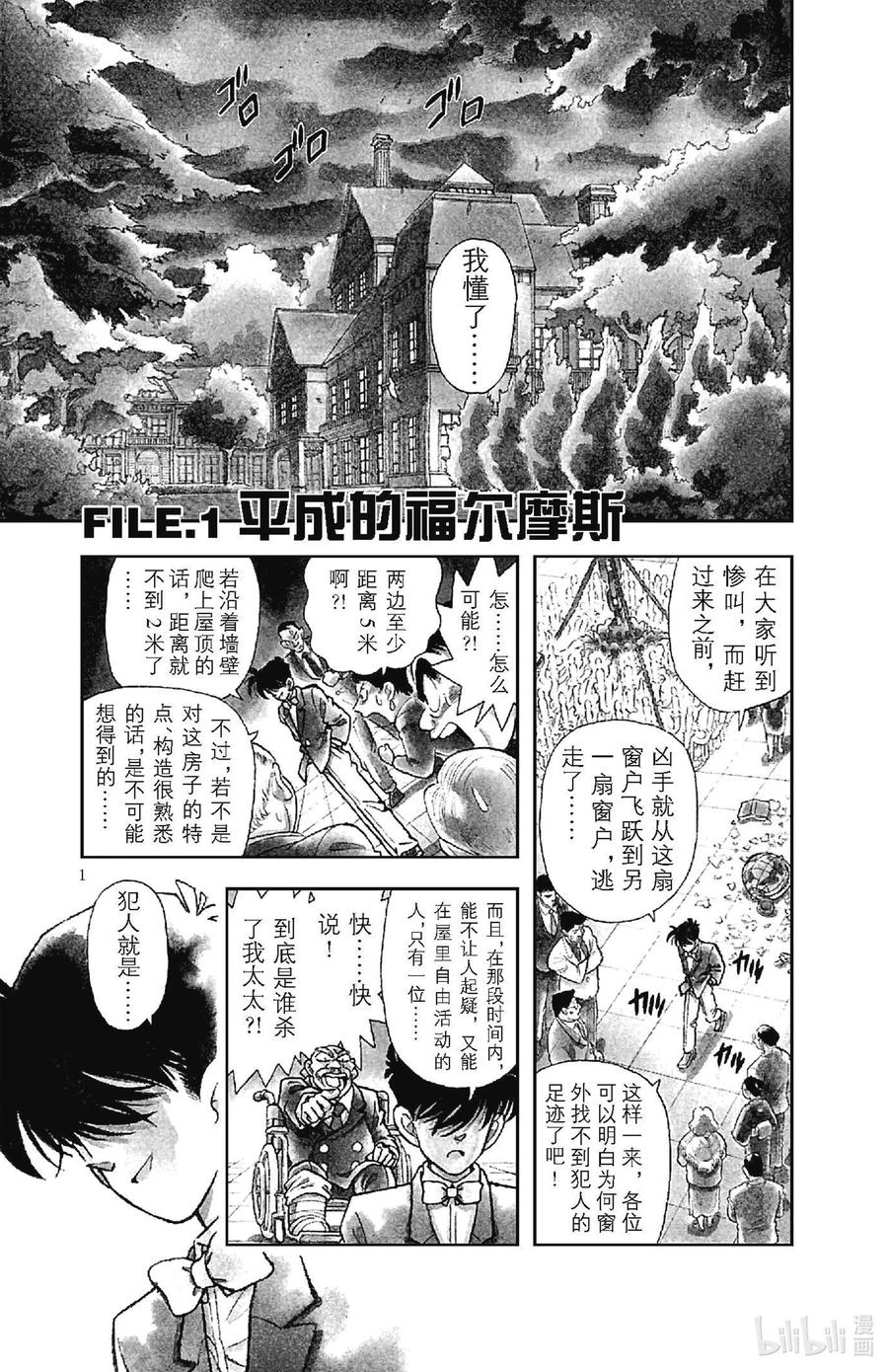 名侦探柯南 001 平成的福尔摩斯 第4页