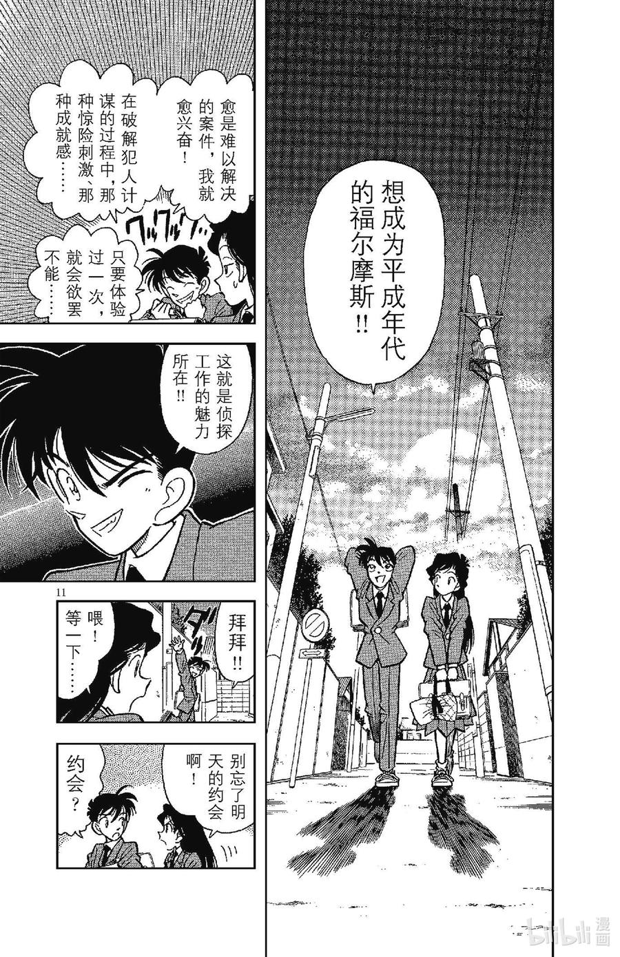 名侦探柯南 001 平成的福尔摩斯 第14页