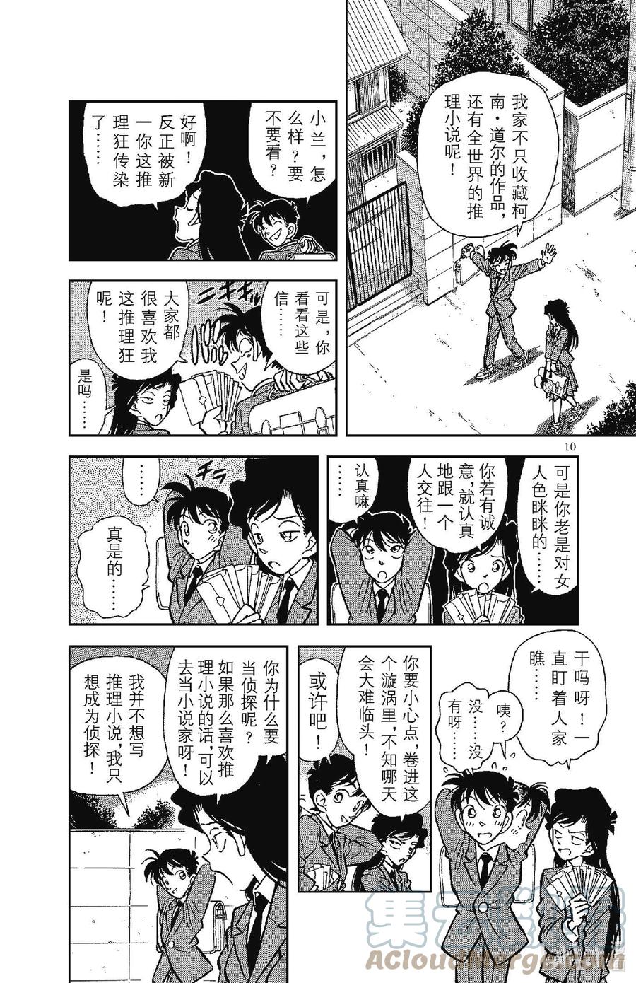名侦探柯南 001 平成的福尔摩斯 第13页