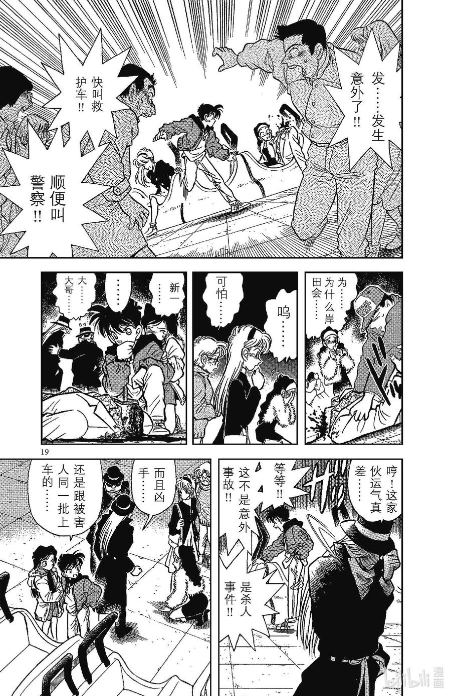 名侦探柯南 001 平成的福尔摩斯 第22页