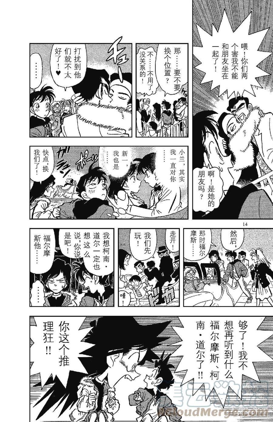 名侦探柯南 001 平成的福尔摩斯 第17页