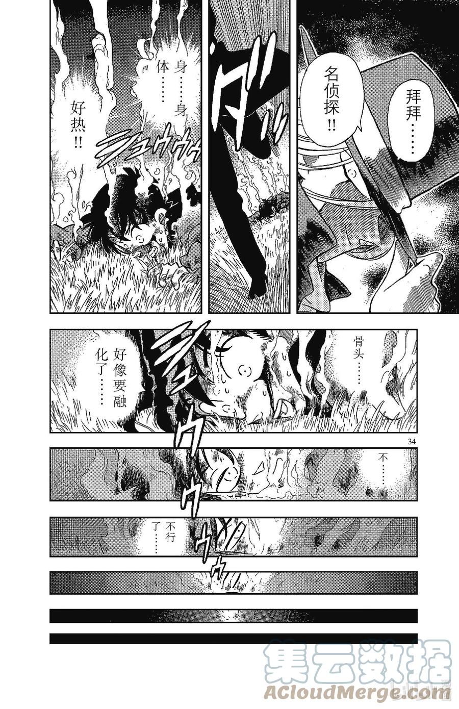 名侦探柯南 001 平成的福尔摩斯 第37页